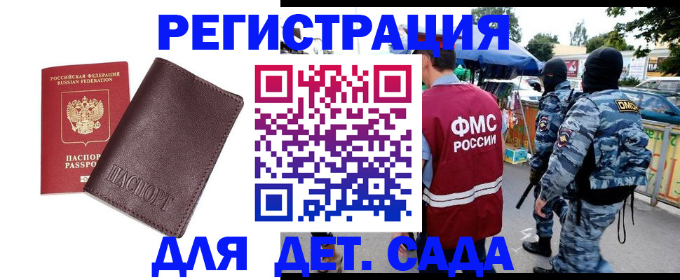 временная регистрация для всех в Рославле