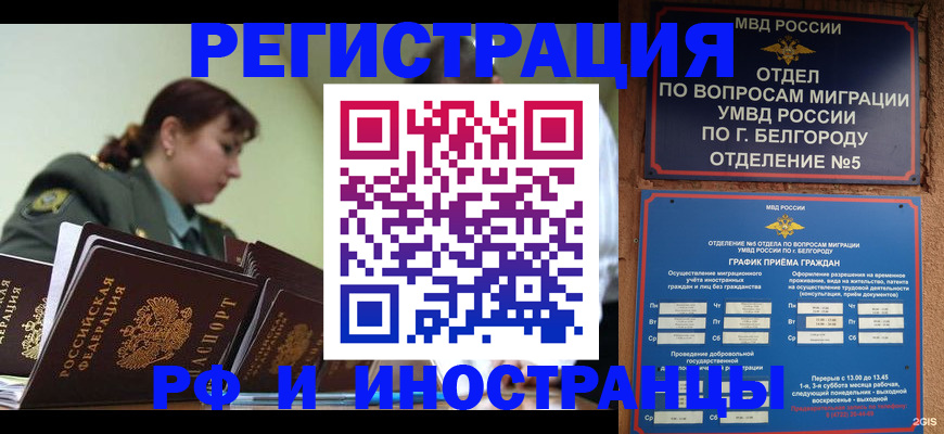 временная регистрация недорого в Рославле