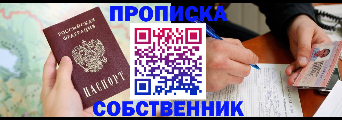 временная регистрация в Рославле